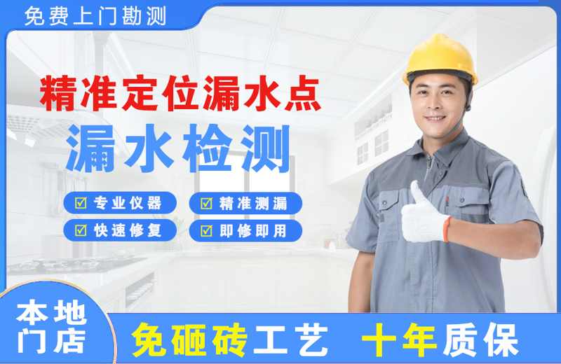 怀宁精准测漏点